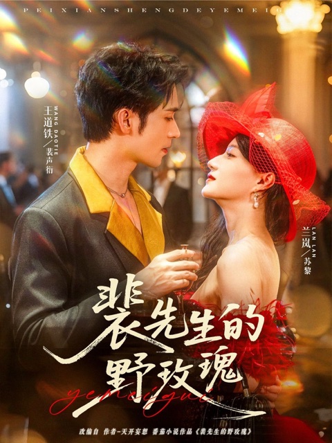 利刃玫瑰海报