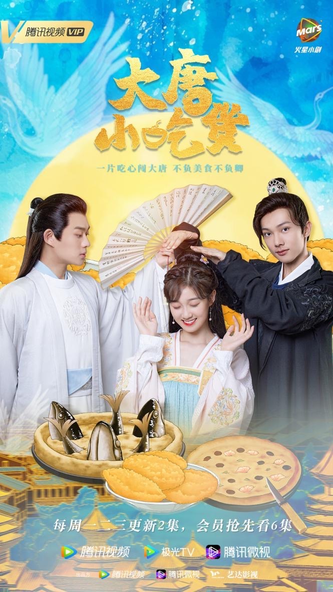 大唐憨婿之我姐姐是太子妃海报
